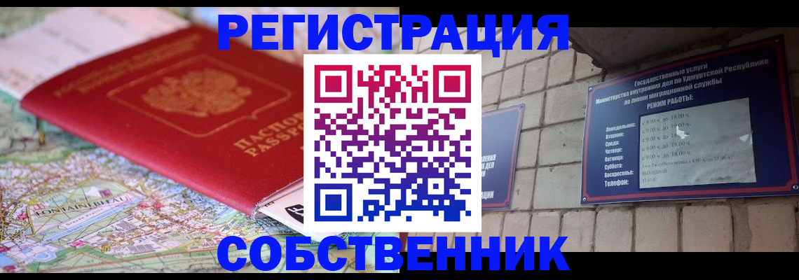 прописка от собственника в Суворове