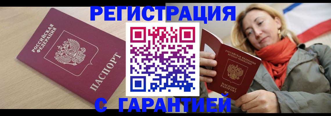 прописка регистрация в Суворове